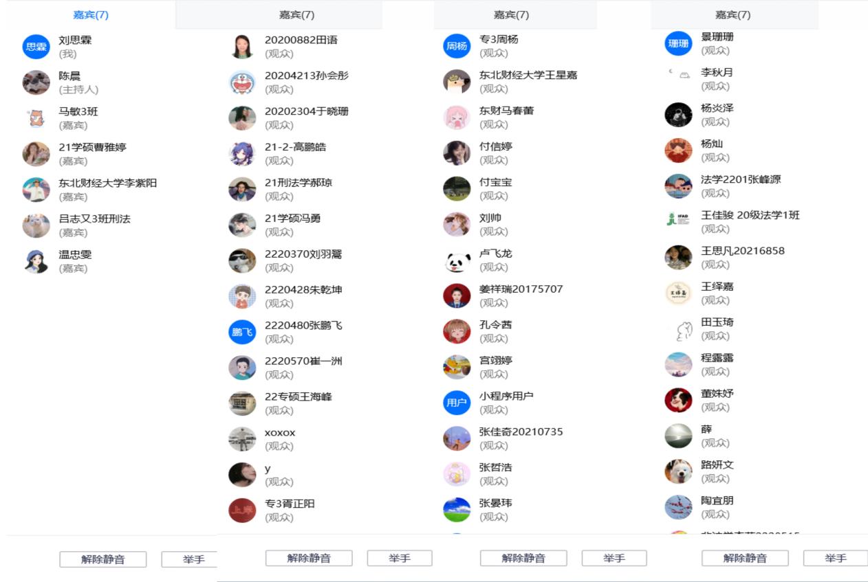 参会人员名单
